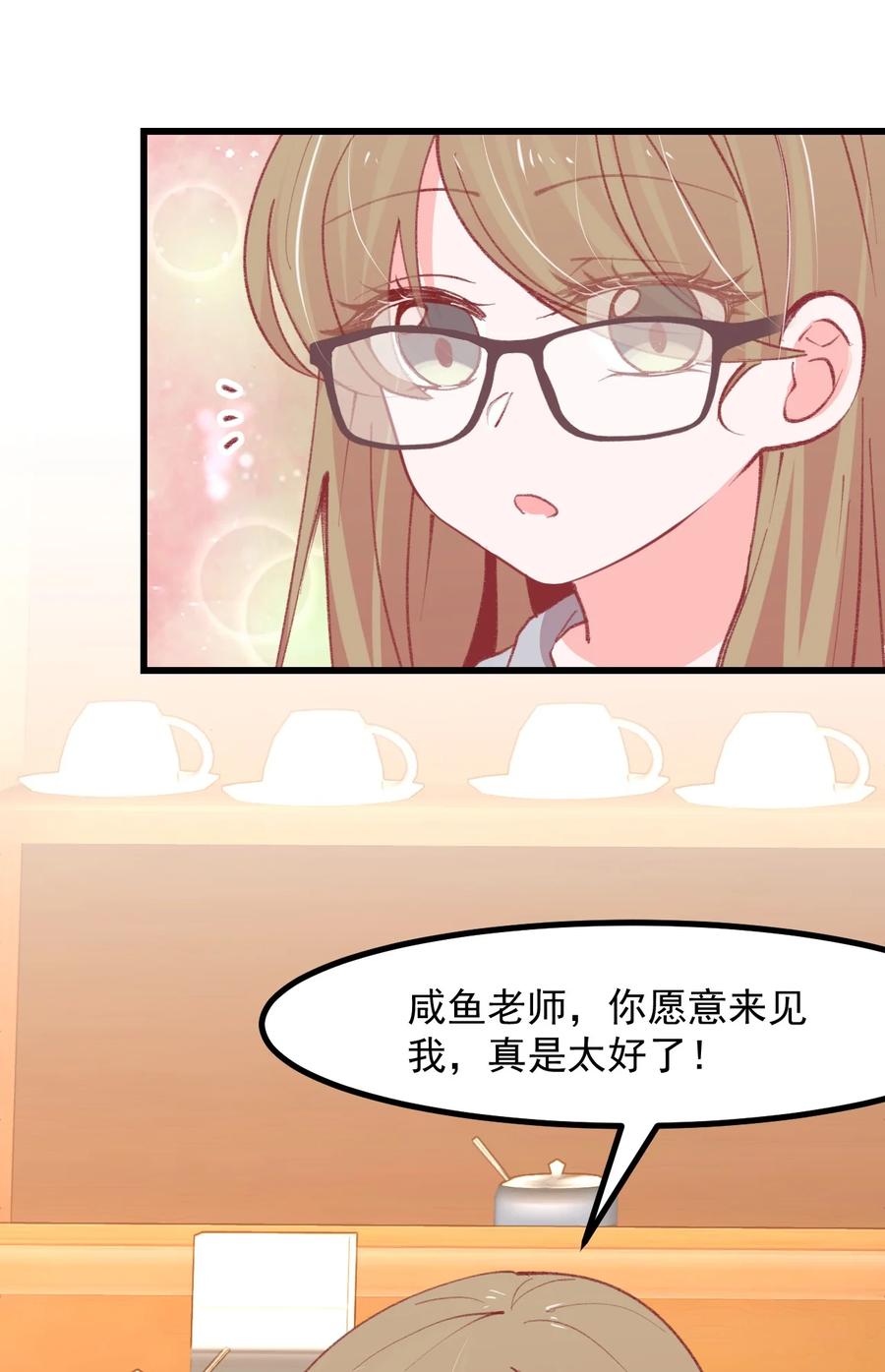 《小魅魔才不想谈恋爱！》漫画最新章节44 面基免费下拉式在线观看章节第【16】张图片