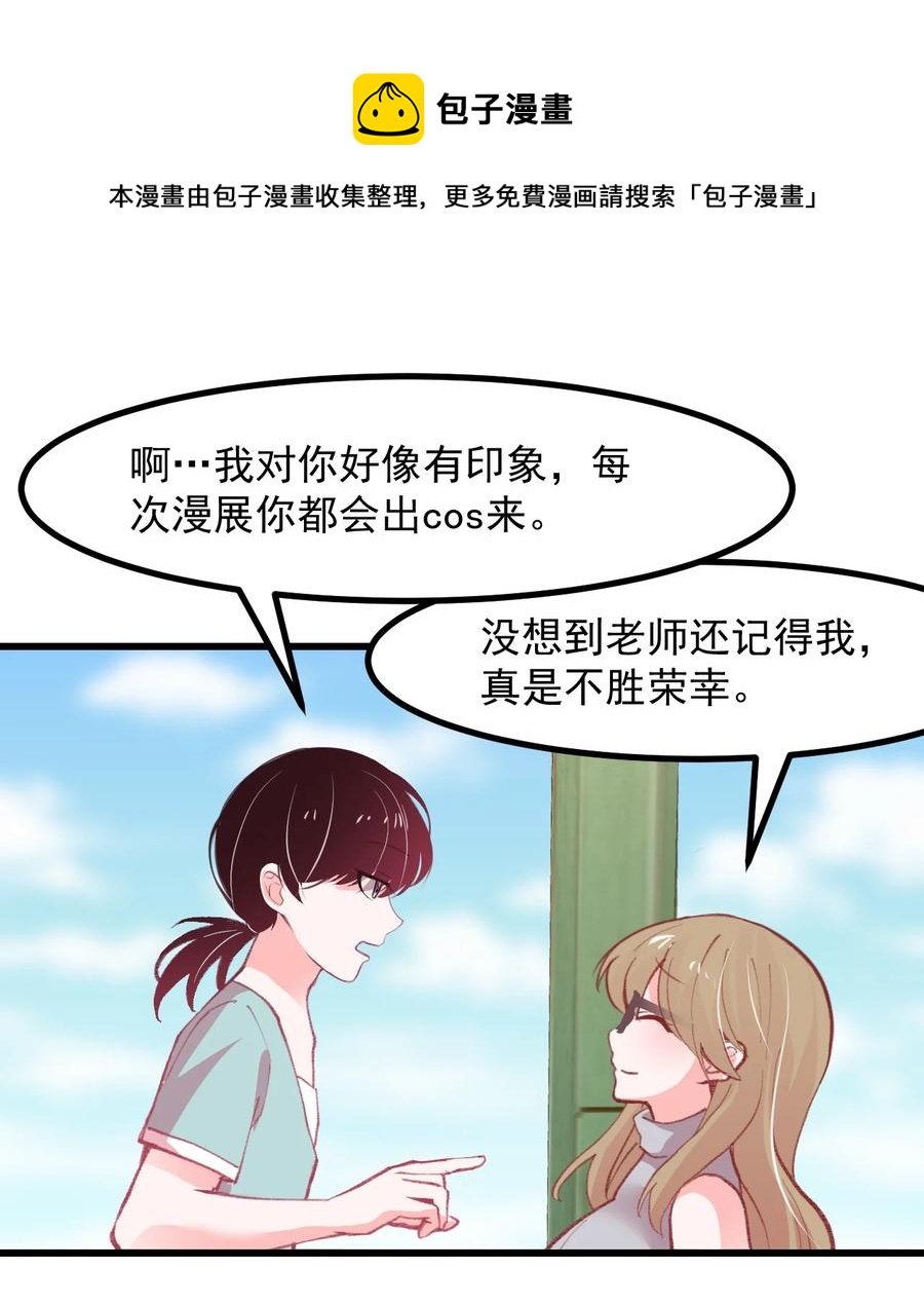 《小魅魔才不想谈恋爱！》漫画最新章节44 面基免费下拉式在线观看章节第【18】张图片