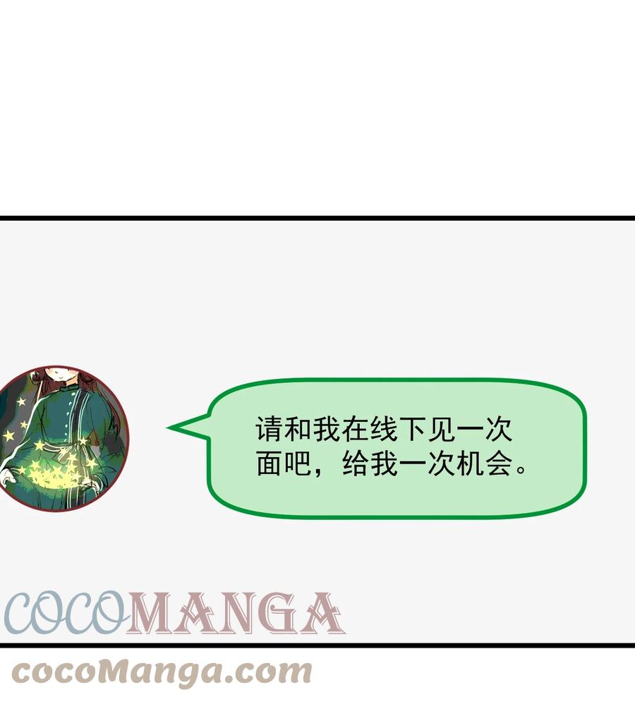 《小魅魔才不想谈恋爱！》漫画最新章节44 面基免费下拉式在线观看章节第【3】张图片