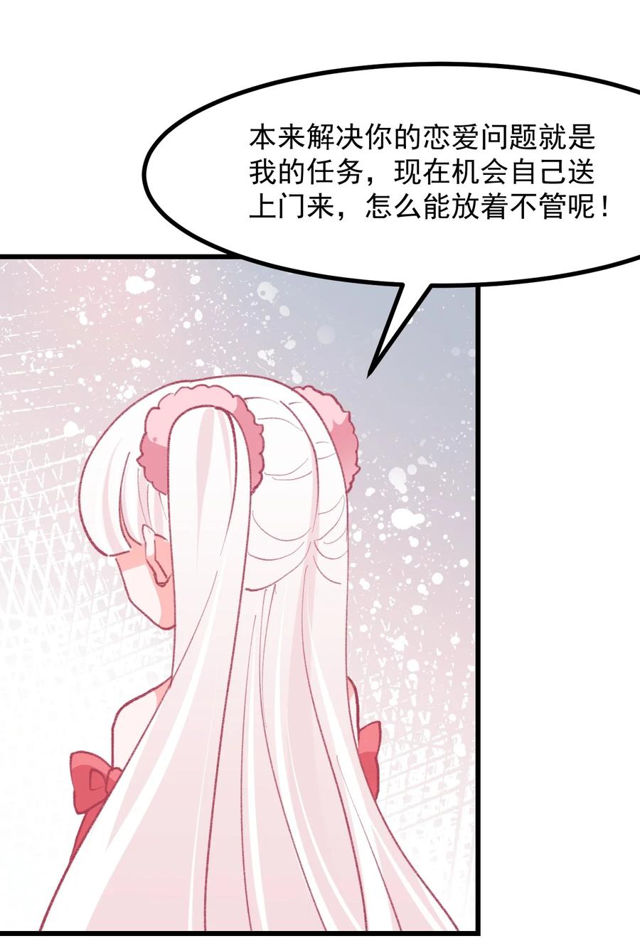 《小魅魔才不想谈恋爱！》漫画最新章节44 面基免费下拉式在线观看章节第【8】张图片