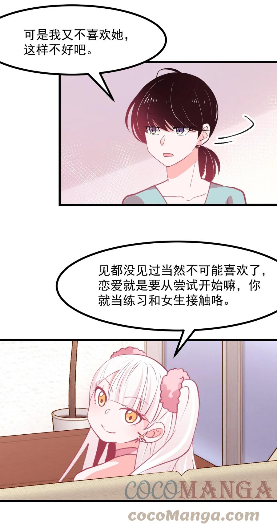 《小魅魔才不想谈恋爱！》漫画最新章节44 面基免费下拉式在线观看章节第【9】张图片