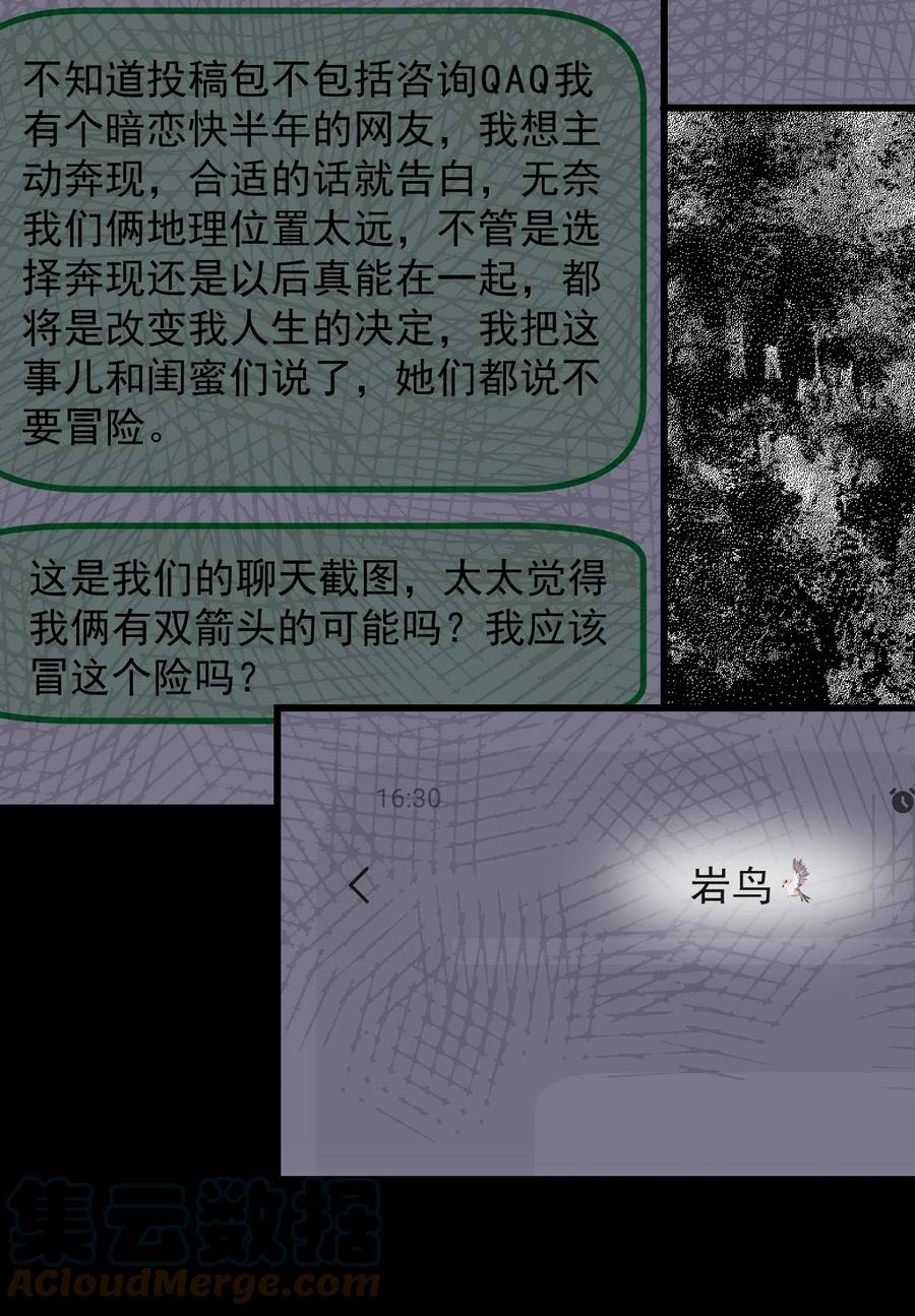 《小魅魔才不想谈恋爱！》漫画最新章节47 照片免费下拉式在线观看章节第【13】张图片