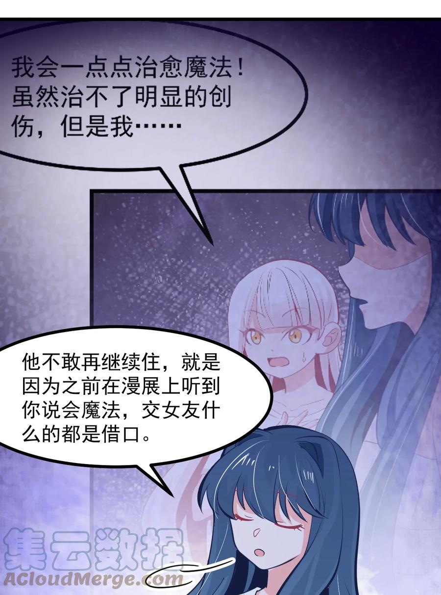 《小魅魔才不想谈恋爱！》漫画最新章节47 照片免费下拉式在线观看章节第【19】张图片