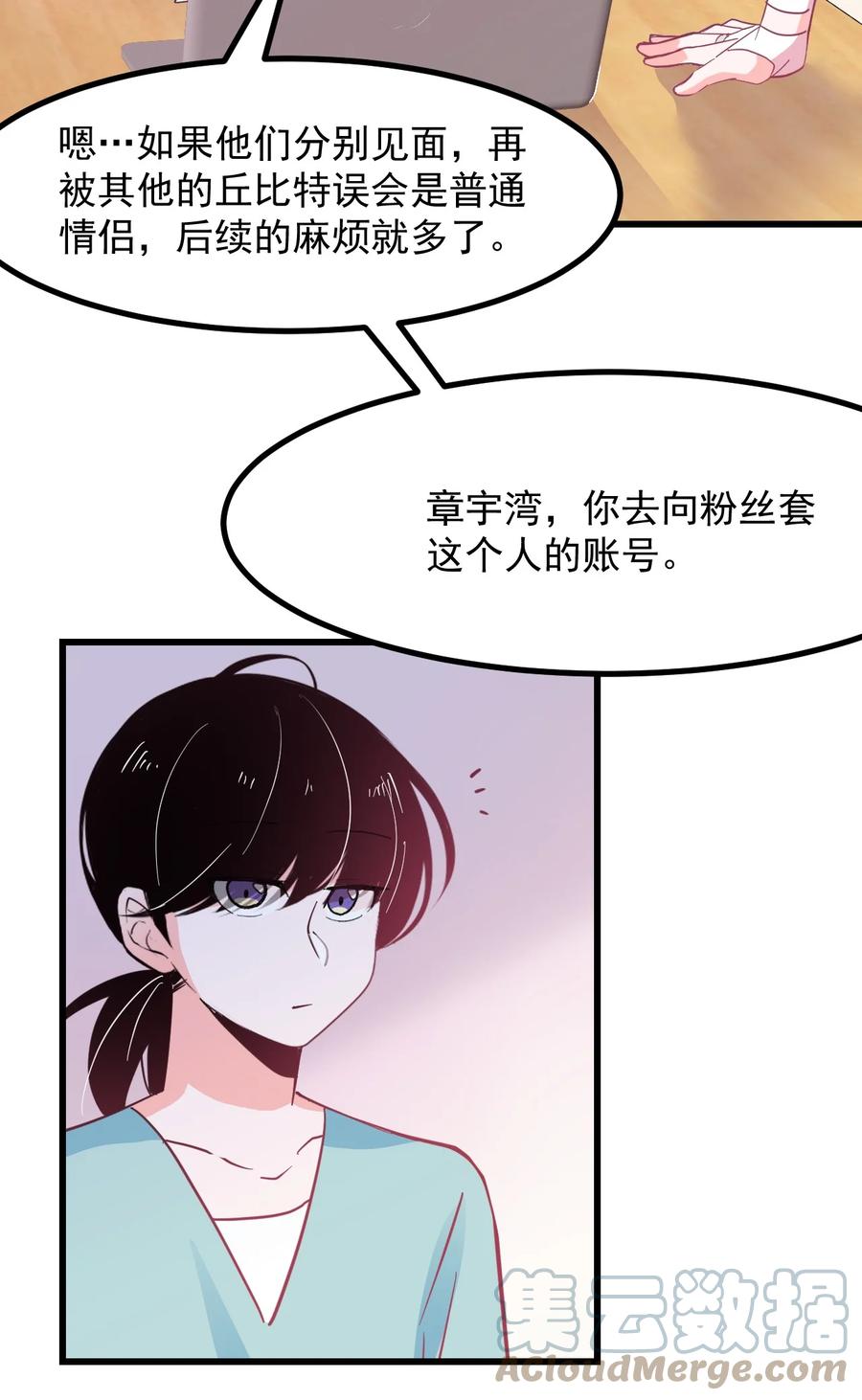 《小魅魔才不想谈恋爱！》漫画最新章节47 照片免费下拉式在线观看章节第【27】张图片