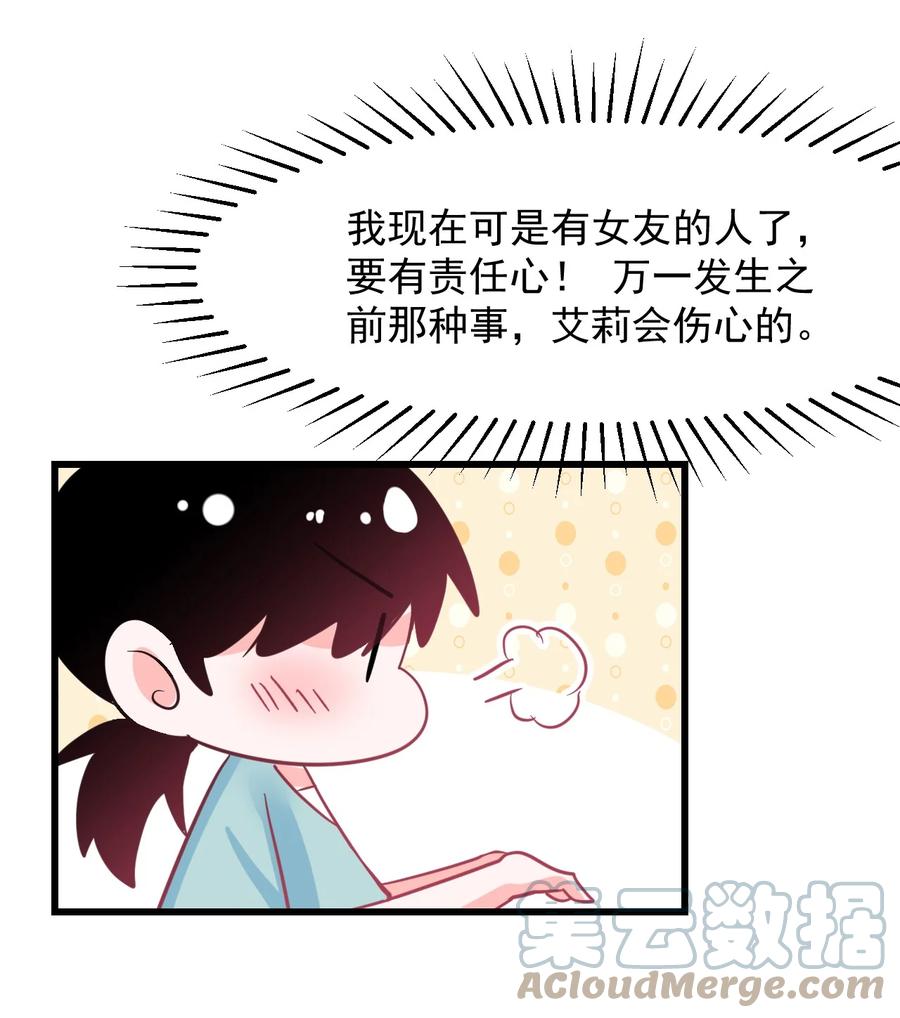 《小魅魔才不想谈恋爱！》漫画最新章节47 照片免费下拉式在线观看章节第【9】张图片