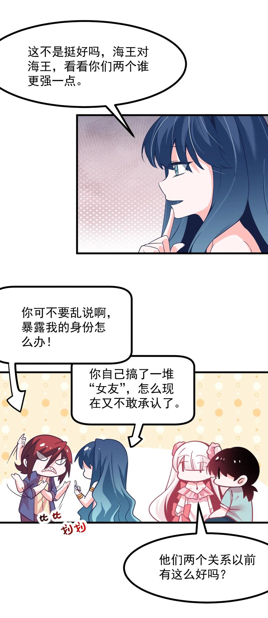 《小魅魔才不想谈恋爱！》漫画最新章节48 怎么是你？！免费下拉式在线观看章节第【4】张图片