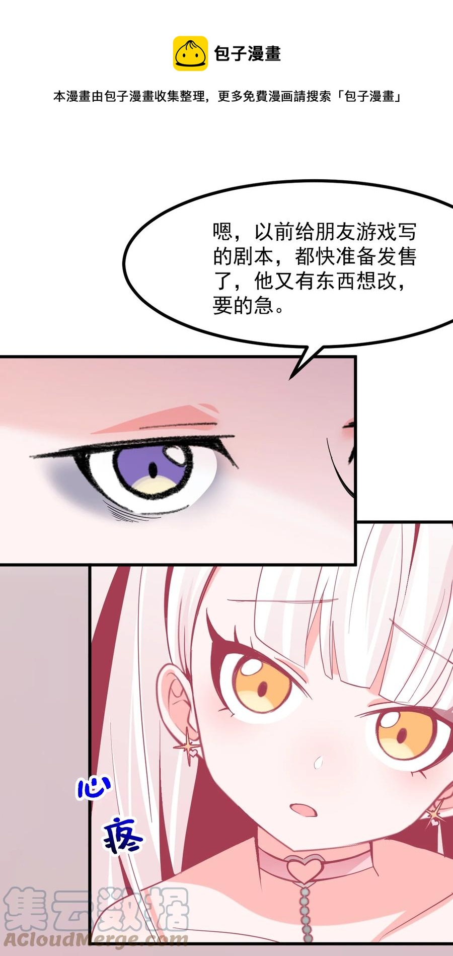 《小魅魔才不想谈恋爱！》漫画最新章节50 她是谁？免费下拉式在线观看章节第【25】张图片