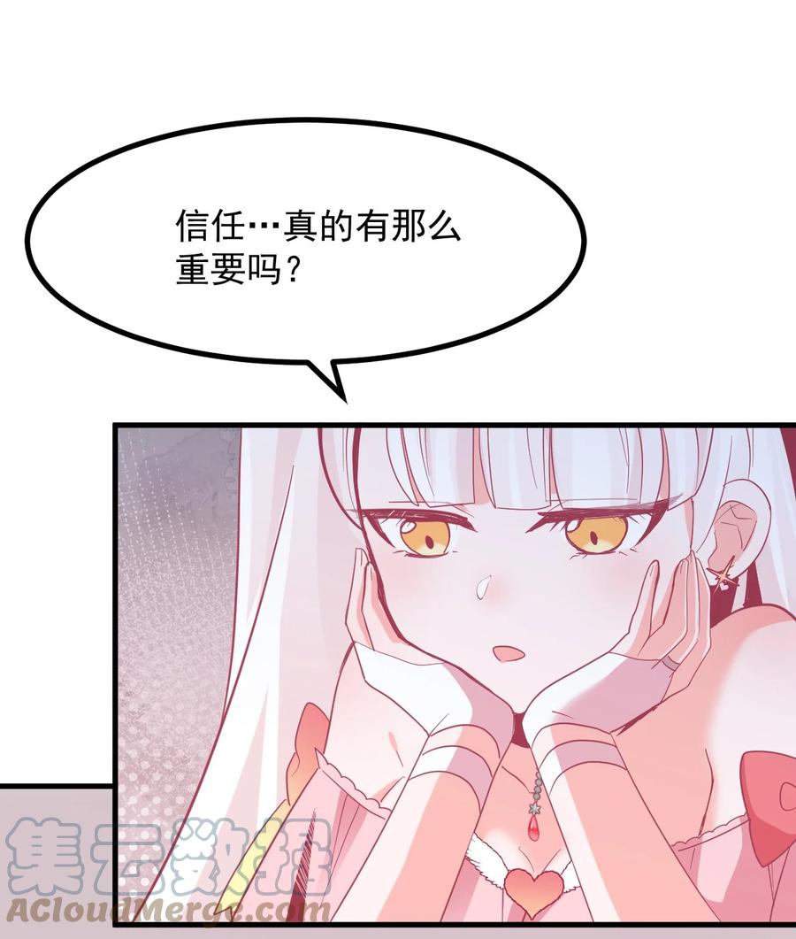 《小魅魔才不想谈恋爱！》漫画最新章节50 她是谁？免费下拉式在线观看章节第【31】张图片