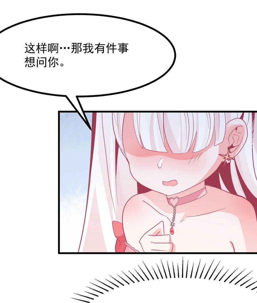 《小魅魔才不想谈恋爱！》漫画最新章节50 她是谁？免费下拉式在线观看章节第【34】张图片