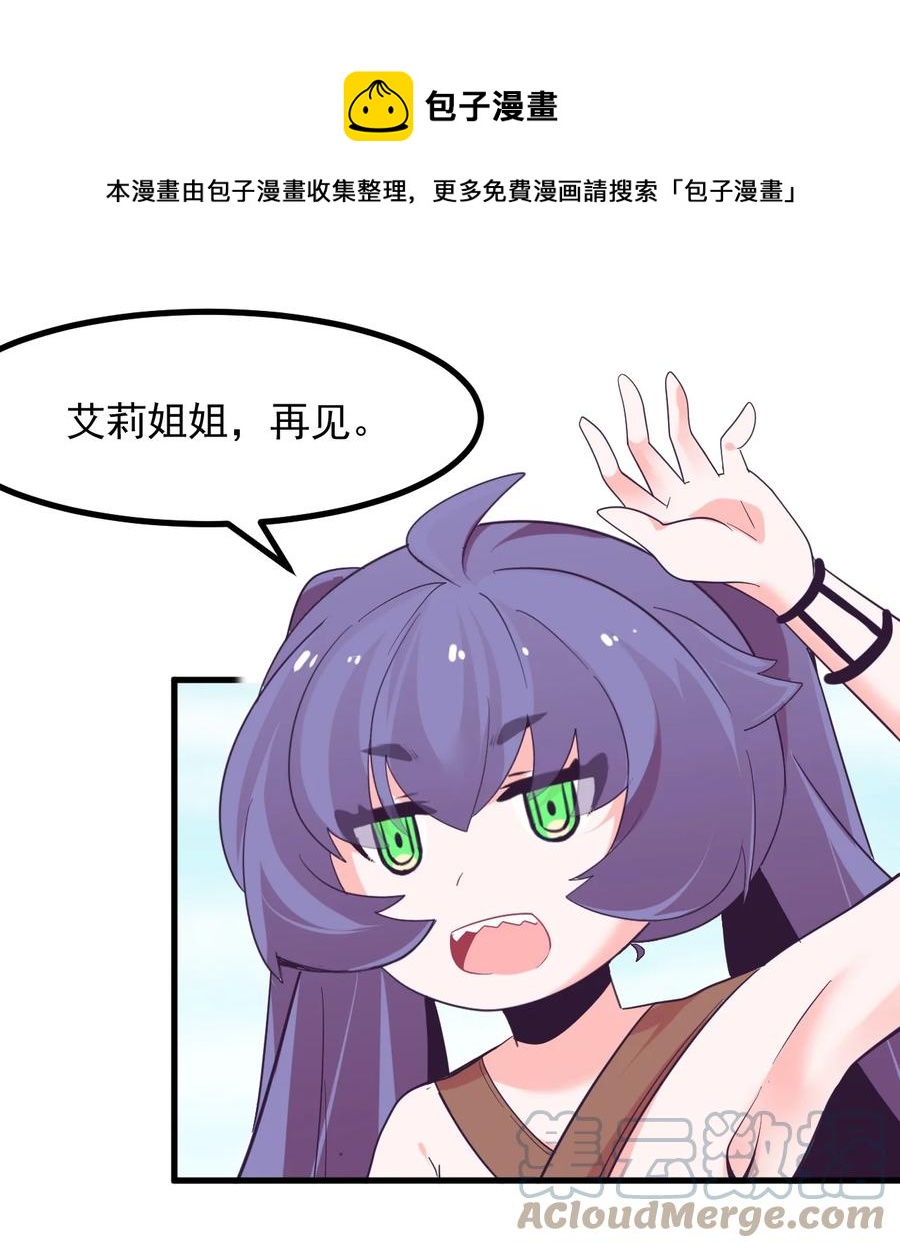 《小魅魔才不想谈恋爱！》漫画最新章节50 她是谁？免费下拉式在线观看章节第【5】张图片