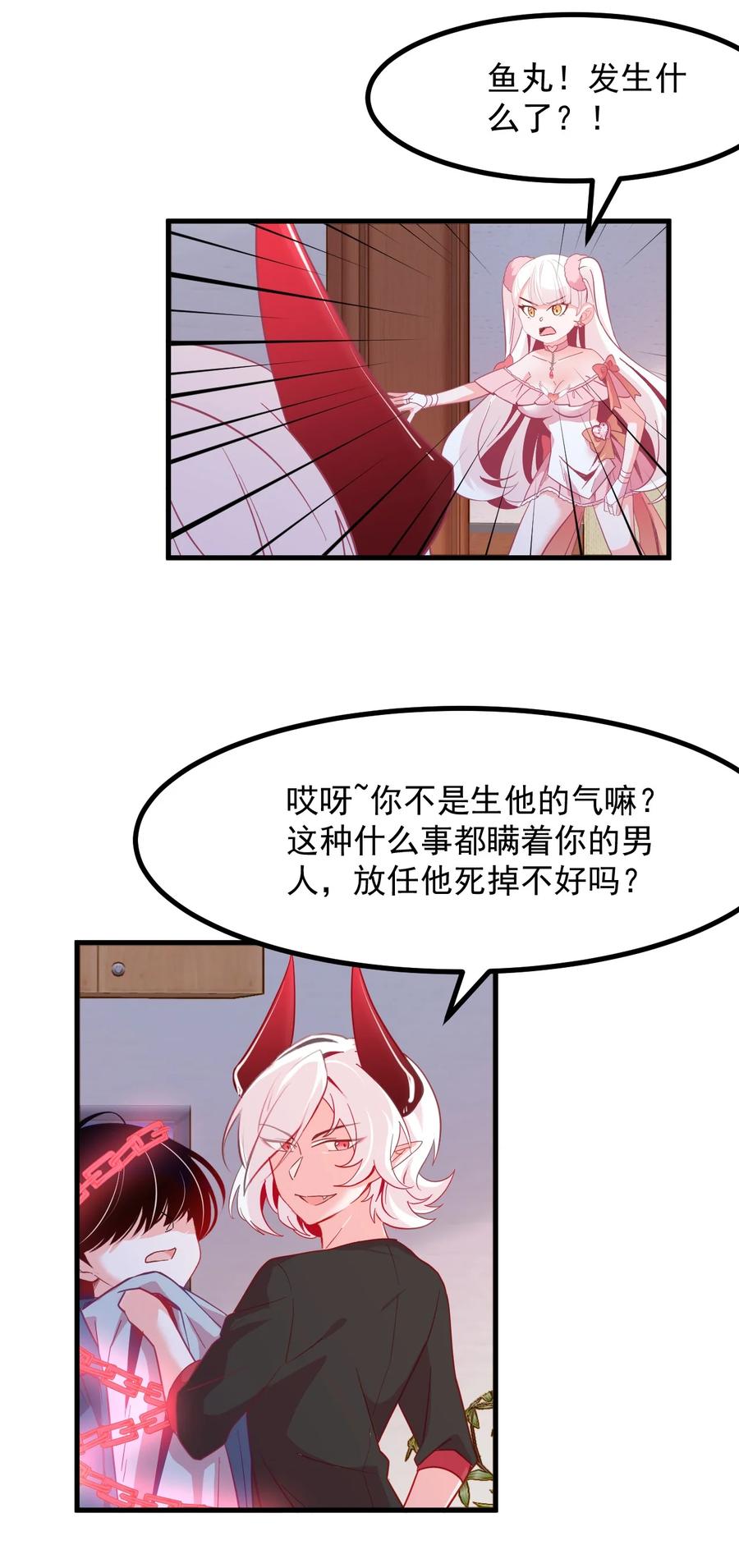 《小魅魔才不想谈恋爱！》漫画最新章节51 真实免费下拉式在线观看章节第【18】张图片