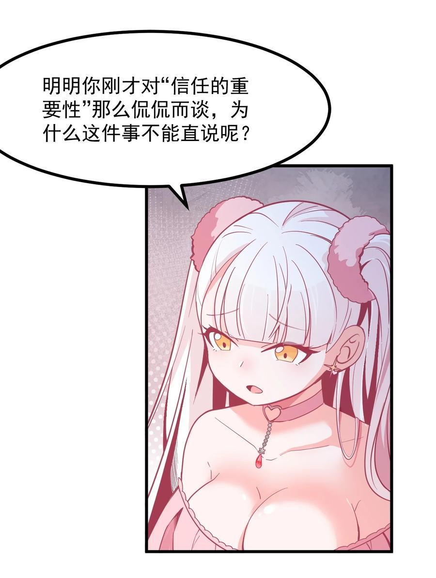 《小魅魔才不想谈恋爱！》漫画最新章节51 真实免费下拉式在线观看章节第【6】张图片