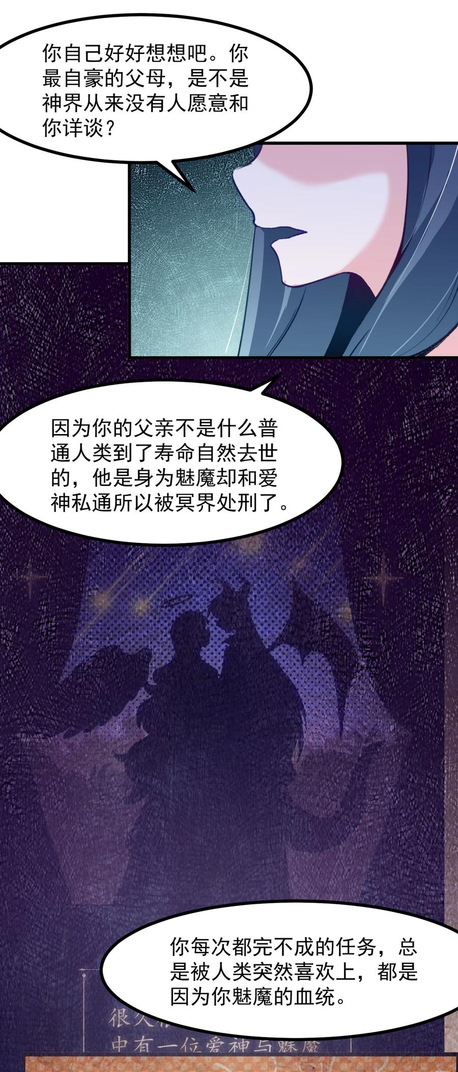 《小魅魔才不想谈恋爱！》漫画最新章节52 魅魔免费下拉式在线观看章节第【16】张图片