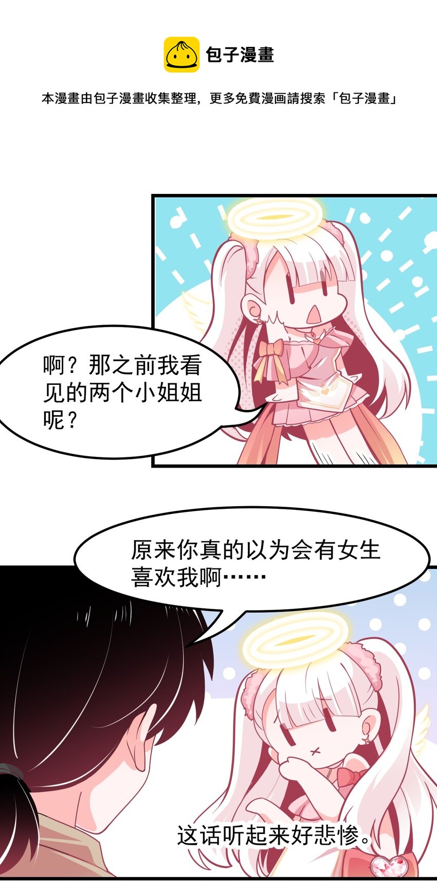 《小魅魔才不想谈恋爱！》漫画最新章节07 怎么会有女孩子喜欢我……免费下拉式在线观看章节第【8】张图片