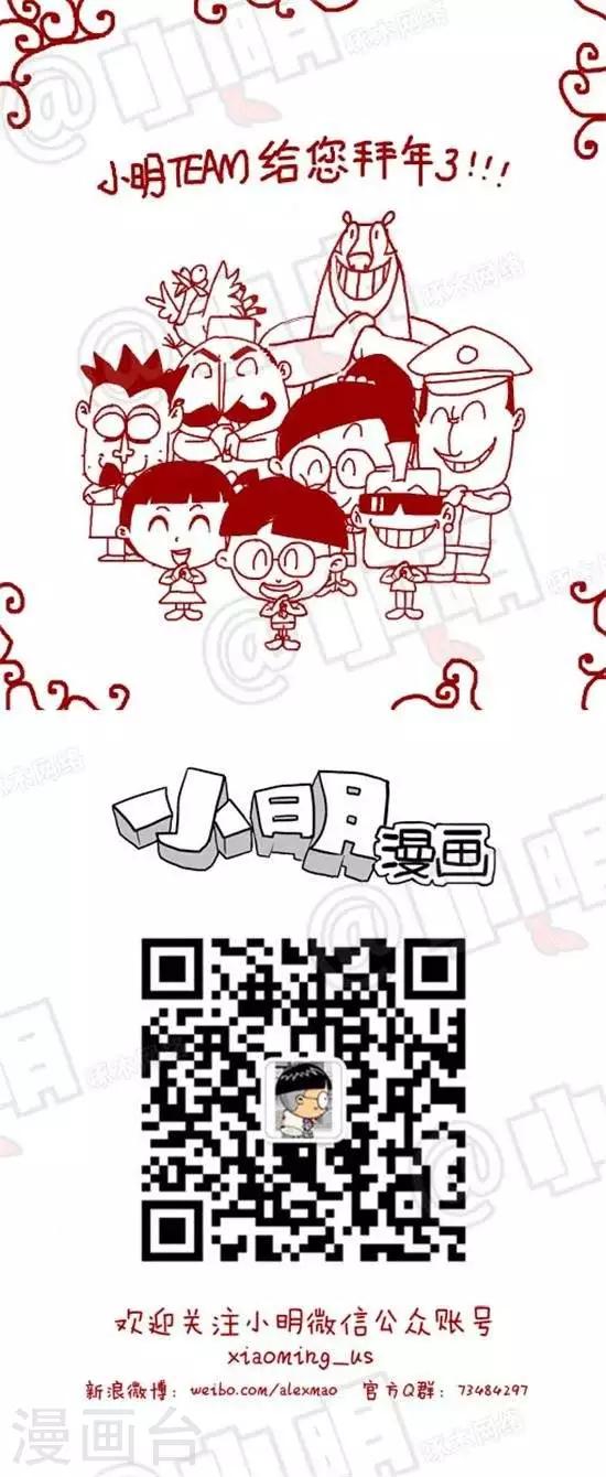 小明漫画-第十一话  春节篇全彩韩漫标签