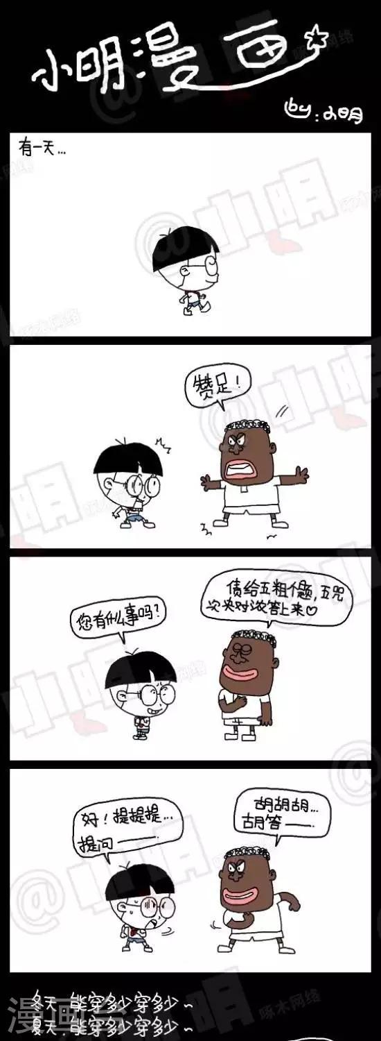 小明漫画-第103话  中文听力篇——“多少”的意思全彩韩漫标签