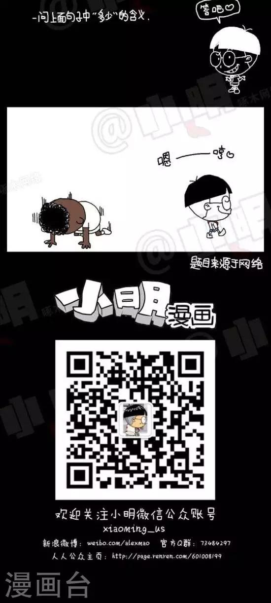 小明漫画-第103话  中文听力篇——“多少”的意思全彩韩漫标签