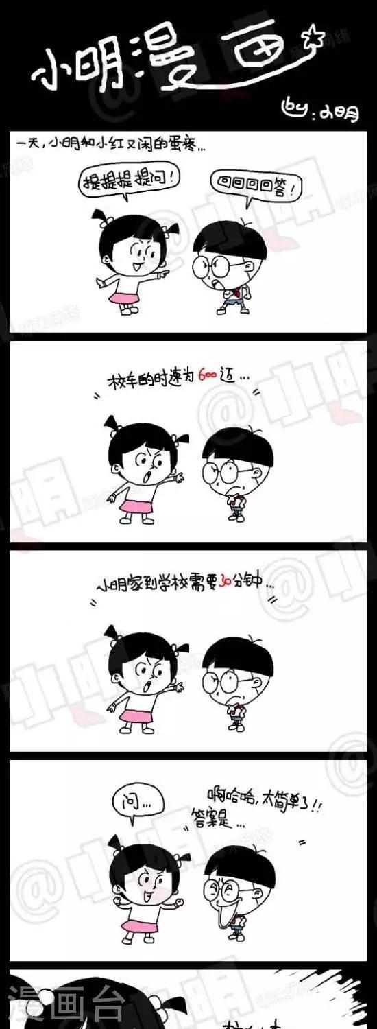 小明漫画-第110话  趣味问答全彩韩漫标签
