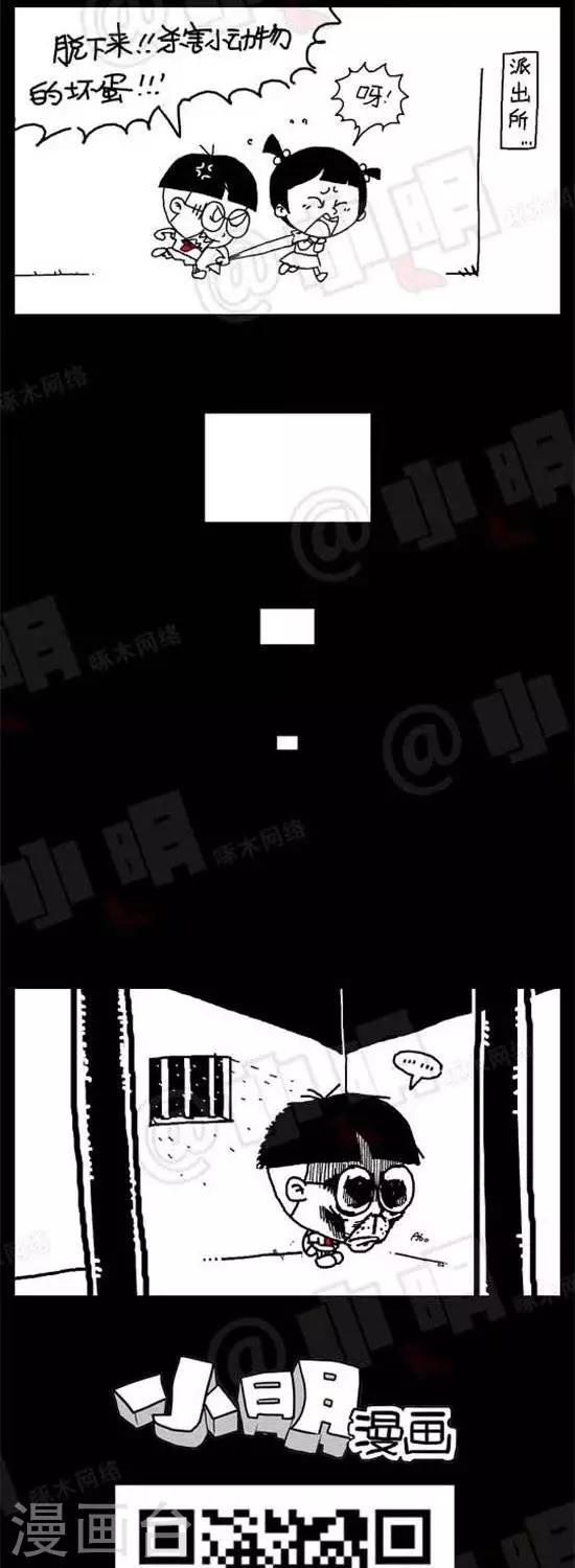 《小明漫画》漫画最新章节第十二话  公益篇——皮草免费下拉式在线观看章节第【2】张图片