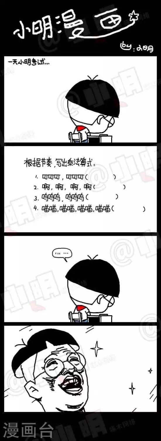 小明漫画-第118话  考试篇——乘法算式全彩韩漫标签