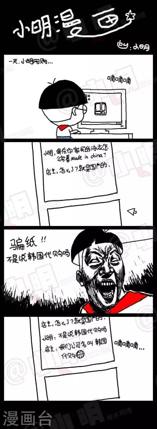 小明漫画-第126话  网购篇——韩国代购全彩韩漫标签