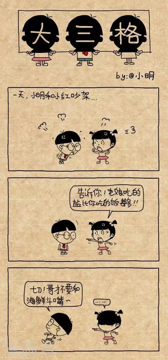 小明漫画-第153话  吵架全彩韩漫标签