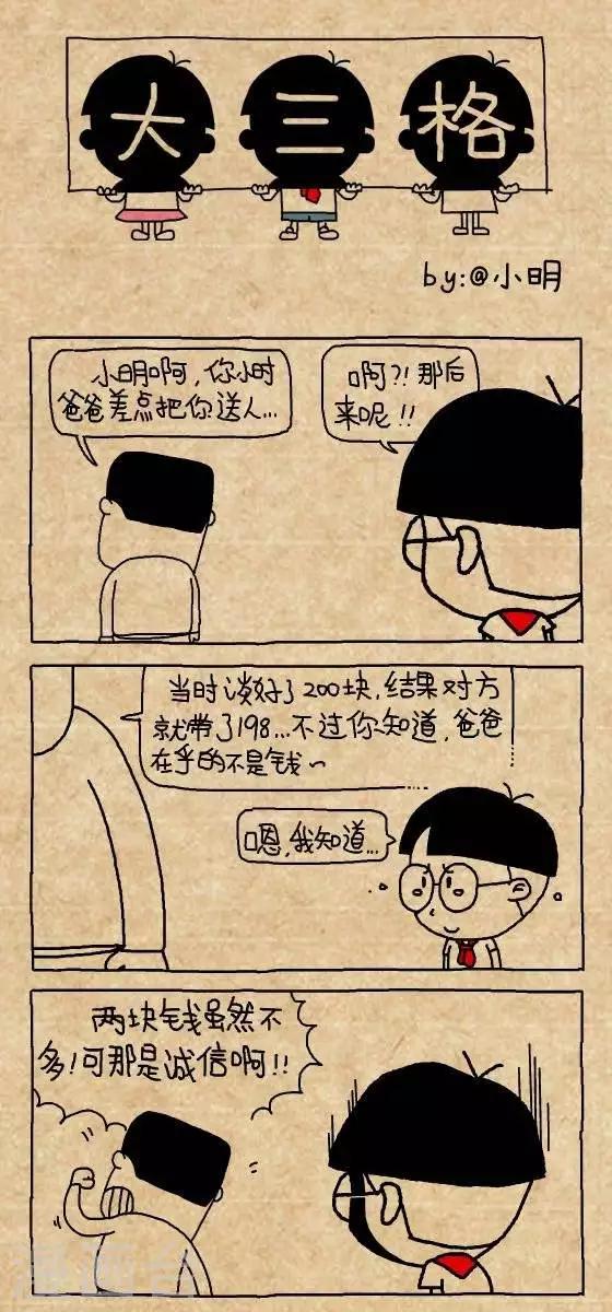 小明漫画-第154话  诚信全彩韩漫标签