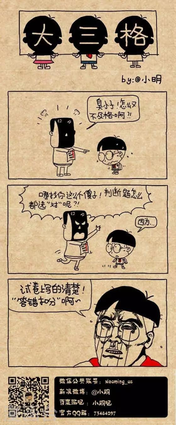小明漫画-第158话  答错扣分全彩韩漫标签