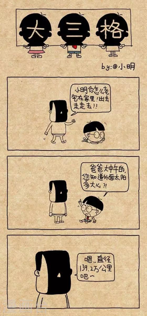 小明漫画-第160话  大太阳全彩韩漫标签