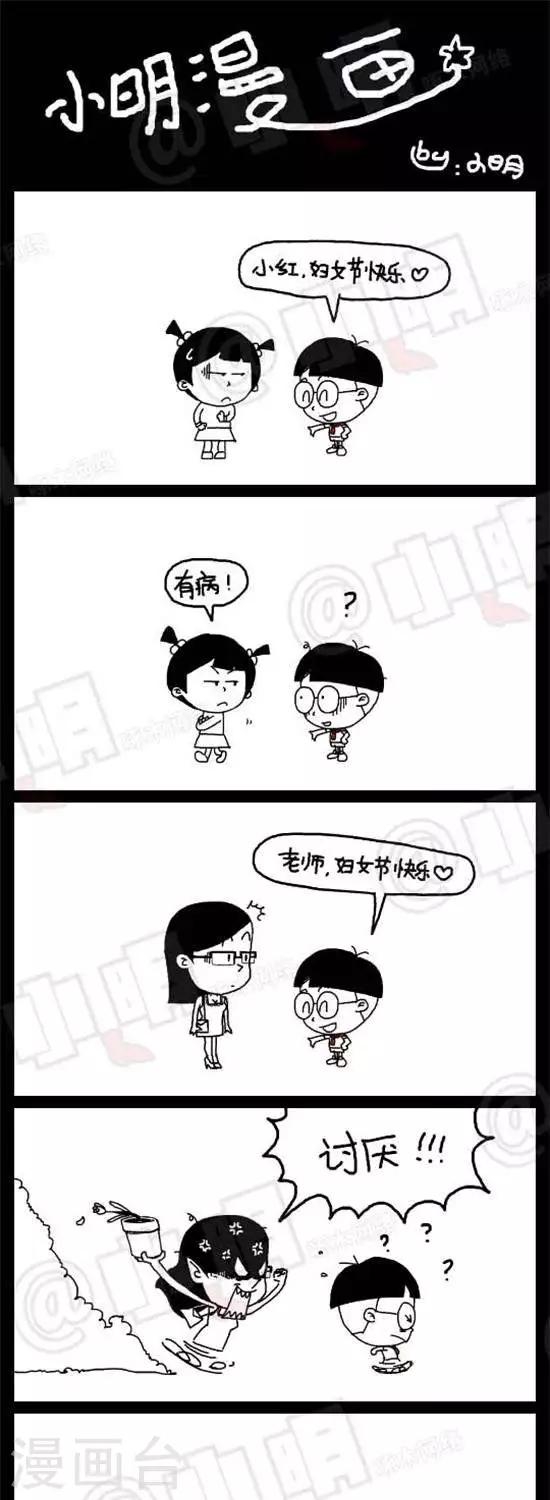 小明漫画-第十七话  三八妇女节全彩韩漫标签