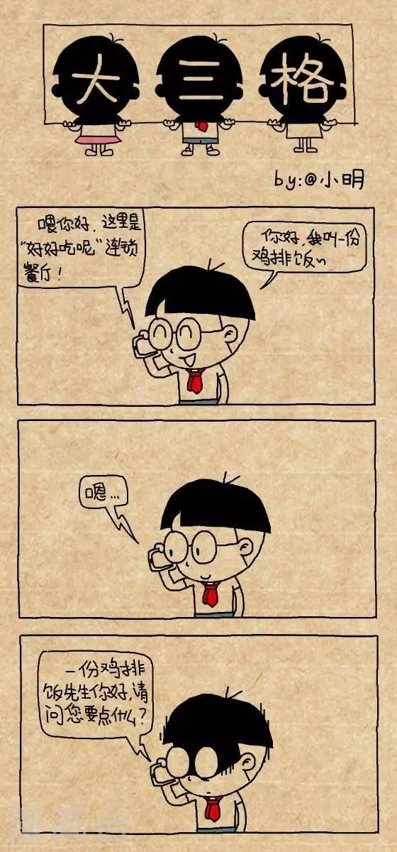 小明漫画-第175话  叫外卖全彩韩漫标签