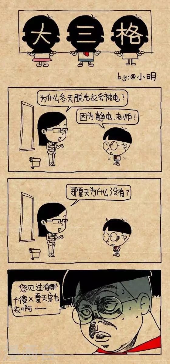 小明漫画-第179话  静电全彩韩漫标签