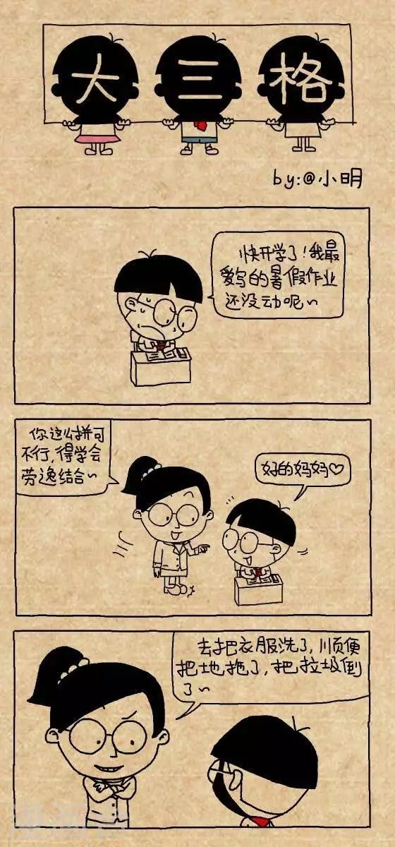 小明漫画-第186话  劳逸结合全彩韩漫标签