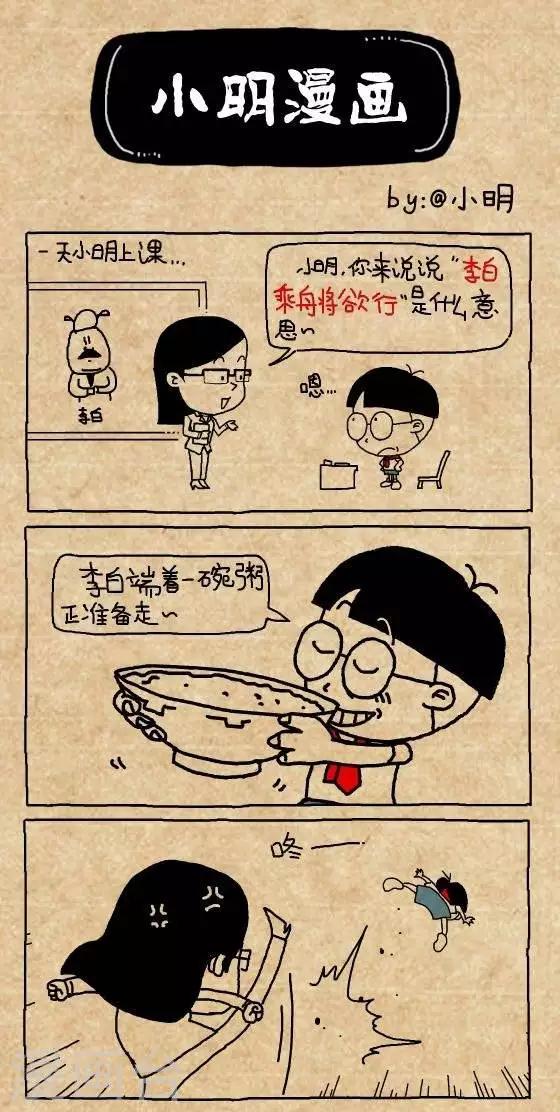 小明漫画-第190话  李白乘舟将欲行全彩韩漫标签