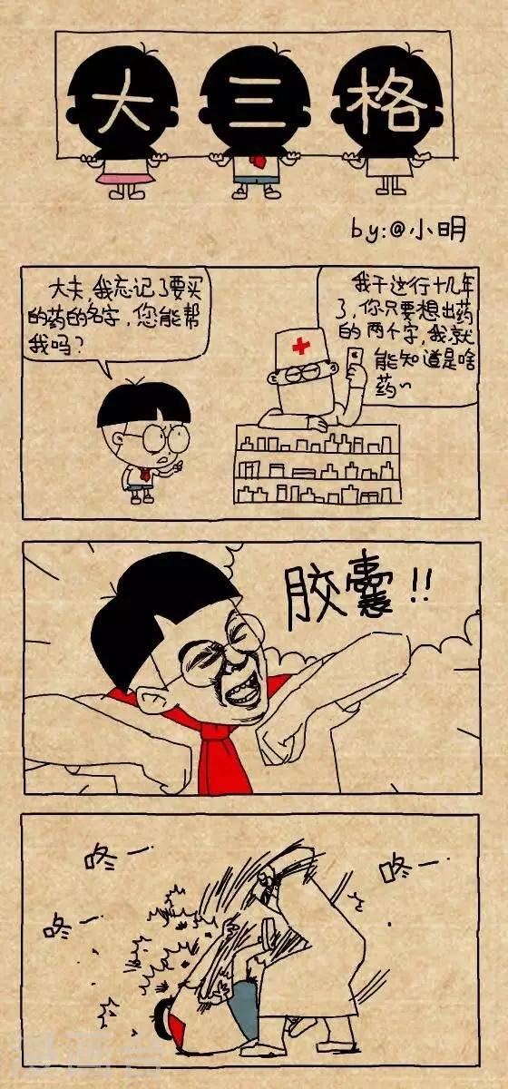 小明漫画-第194话  买药全彩韩漫标签