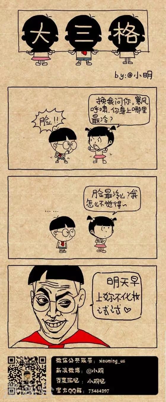 小明漫画-第199话  哪里最冷全彩韩漫标签