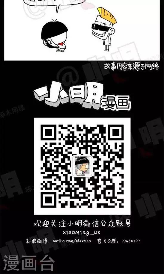 《小明漫画》漫画最新章节第二十一话  放鸽子大会免费下拉式在线观看章节第【2】张图片