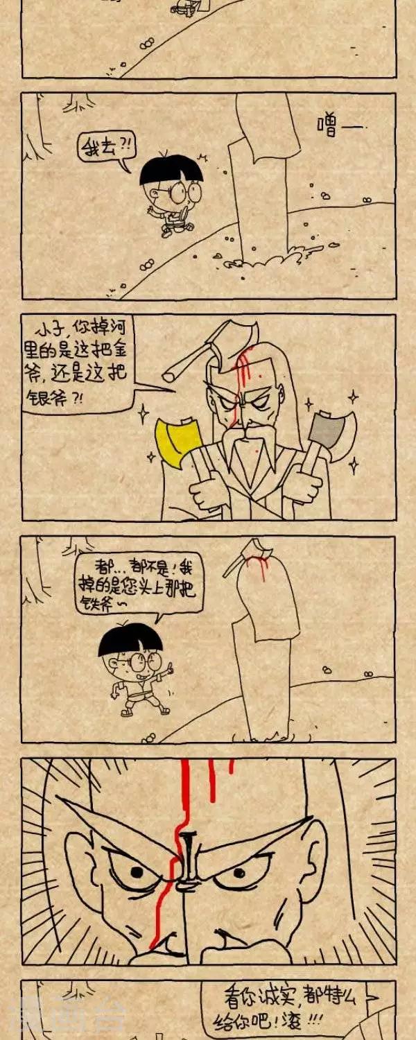 《小明漫画》漫画最新章节第203话  诚实如我免费下拉式在线观看章节第【2】张图片