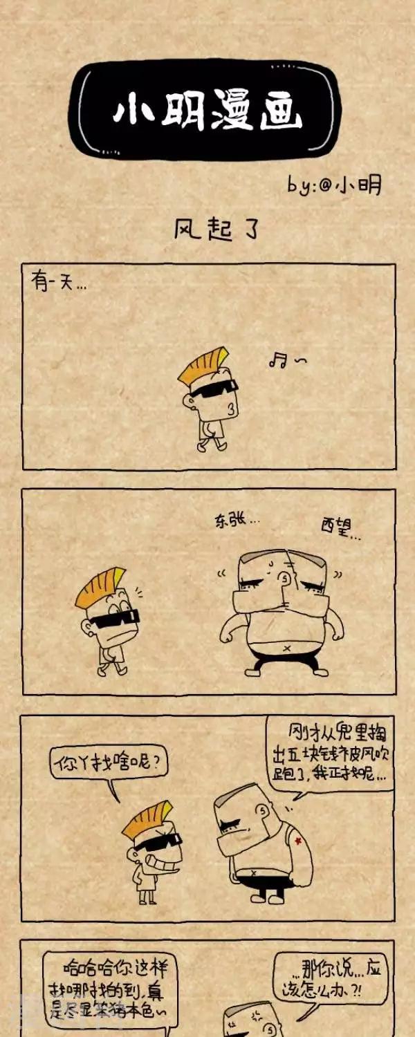 小明漫画-第207话  风起了全彩韩漫标签