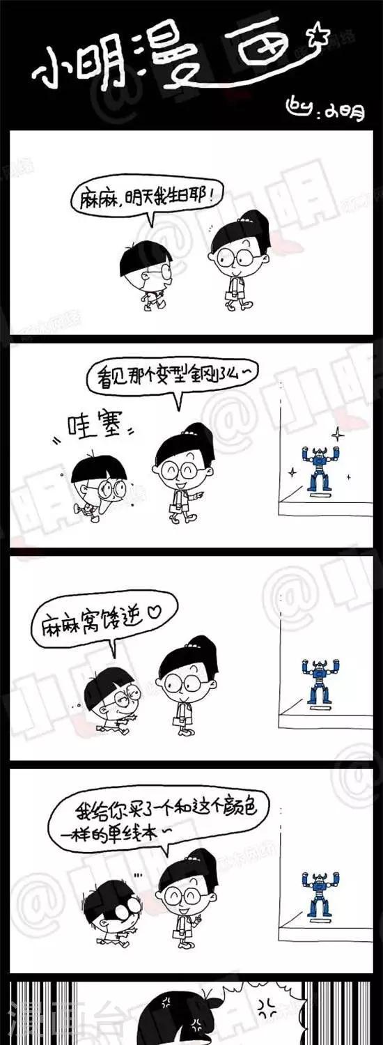 《小明漫画》漫画最新章节第二十二话  生日礼物免费下拉式在线观看章节第【1】张图片