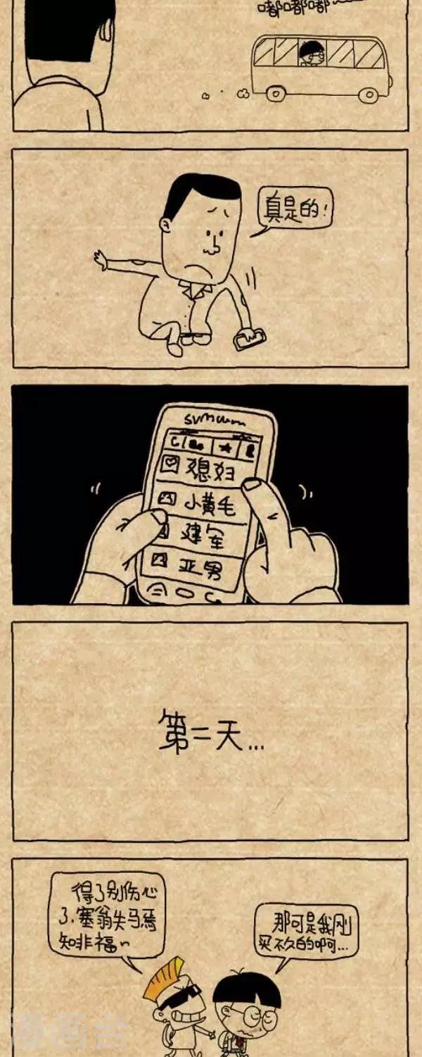 《小明漫画》漫画最新章节第214话  昵称免费下拉式在线观看章节第【2】张图片