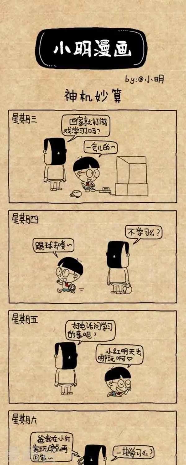 小明漫画-第216话  神机妙算全彩韩漫标签