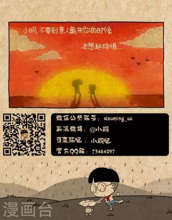 小明漫画-第221话  清明节2015全彩韩漫标签