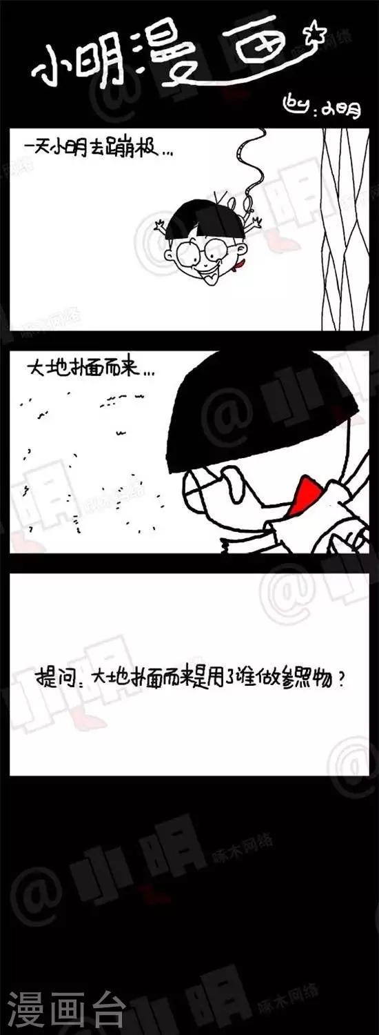 《小明漫画》漫画最新章节第二十四话  上厕所免费下拉式在线观看章节第【1】张图片