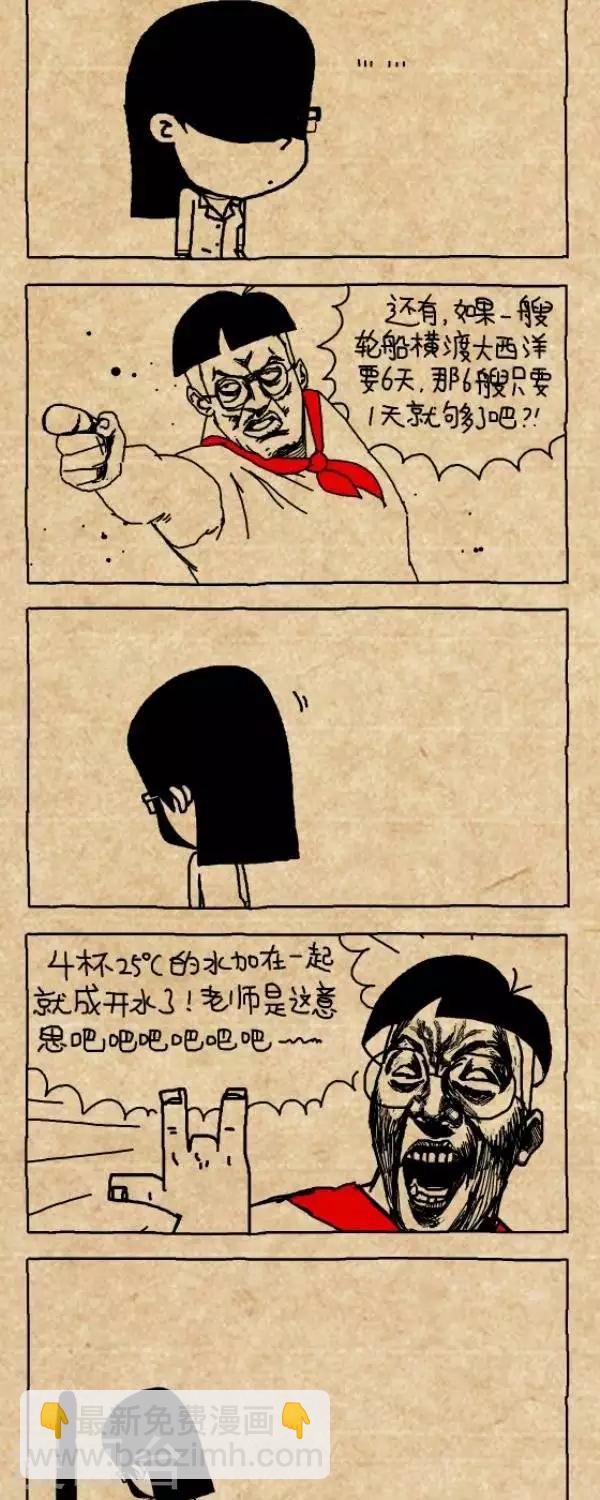 小明漫画-第232话  神奇的数学全彩韩漫标签