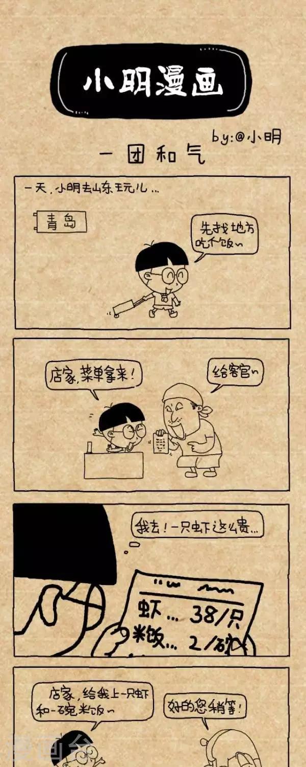 小明漫画-第236话  一团和气全彩韩漫标签