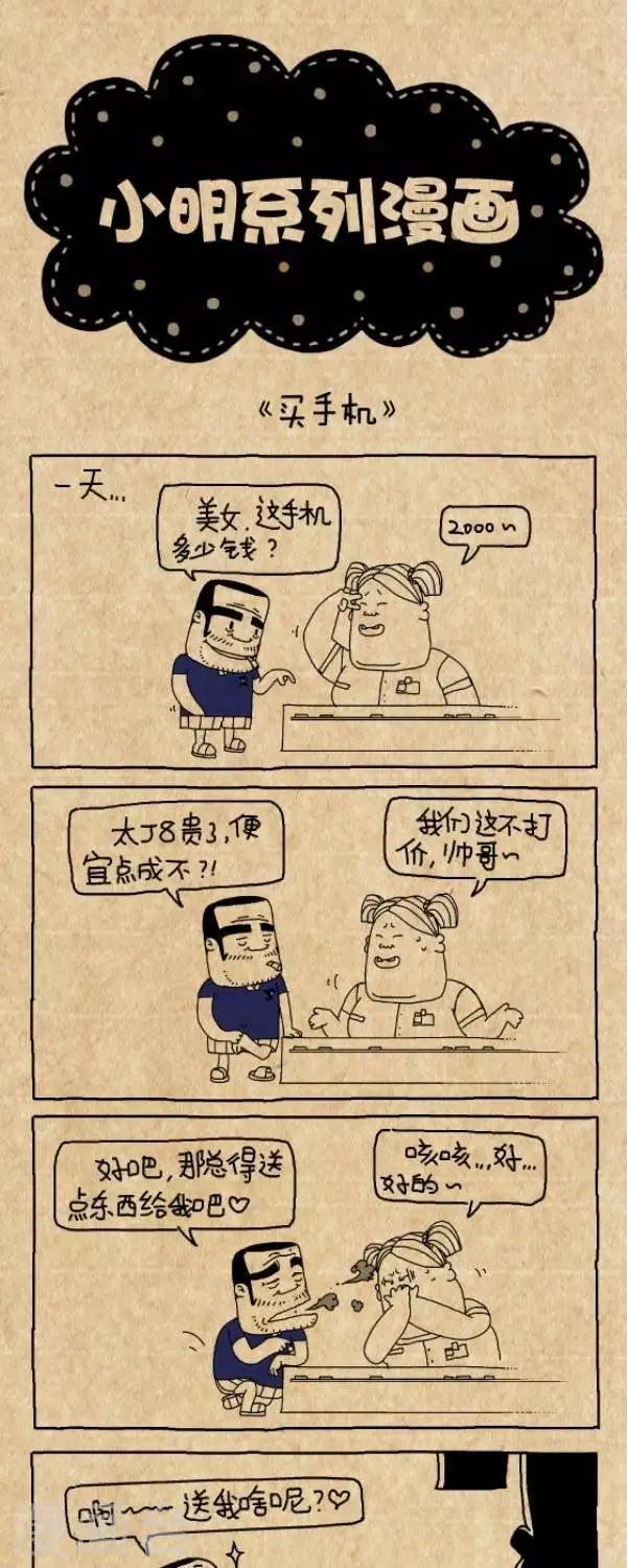 小明漫画-第240话  买手机全彩韩漫标签