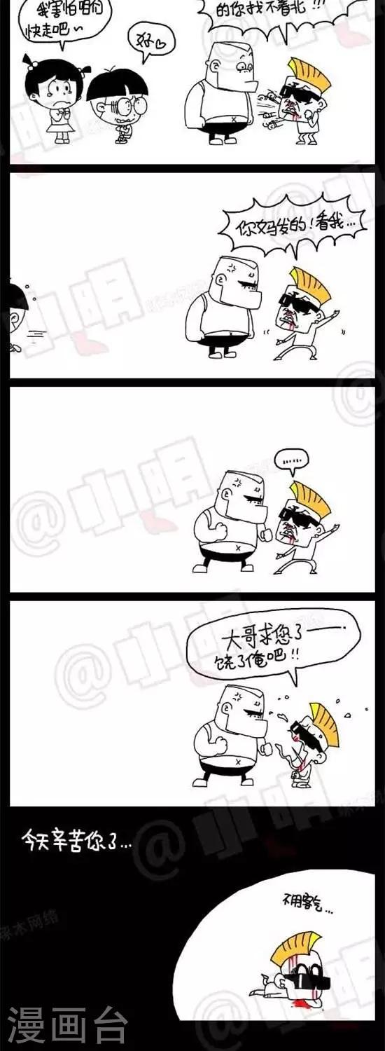 小明漫画-第二十五话  贱招儿全彩韩漫标签