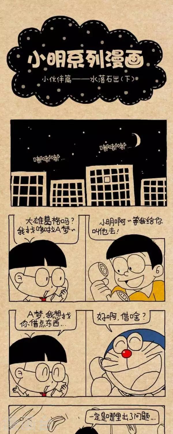 小明漫画-第243话  水落石出（下）全彩韩漫标签
