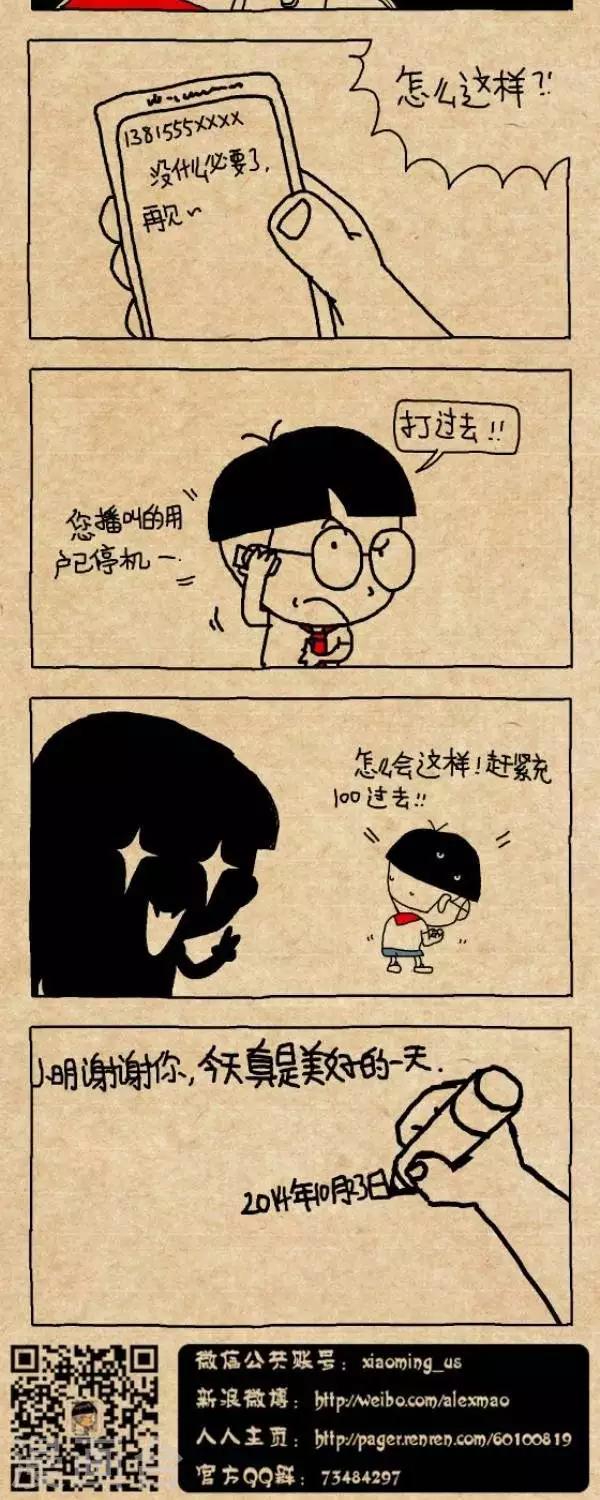 小明漫画-第245话  亚男日记：充话费全彩韩漫标签